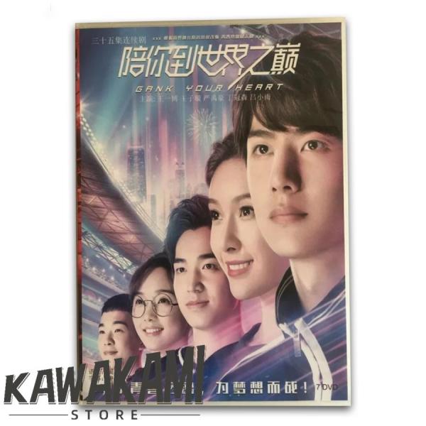 中国ドラマ「陪祢到世界之顛」(邦題:GANK YOUR HEART-キミと、世界の果てまで-)中国版DVD ワンイーボー主演！