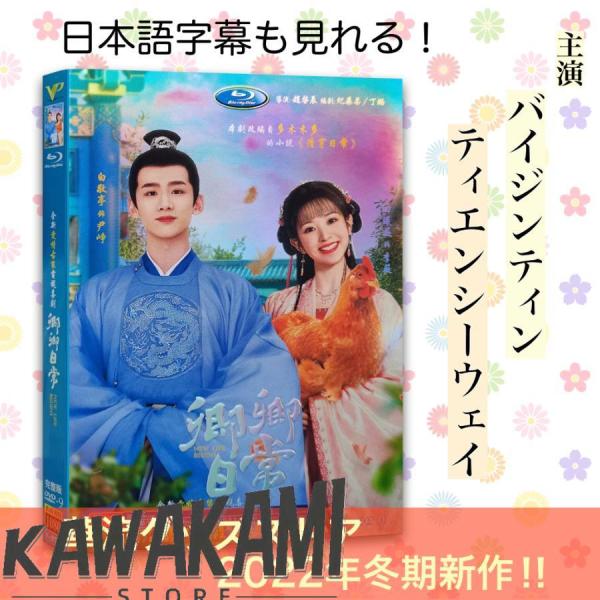 中国ドラマ「卿卿日常」中国版DVD 語字幕あり バイジンティン