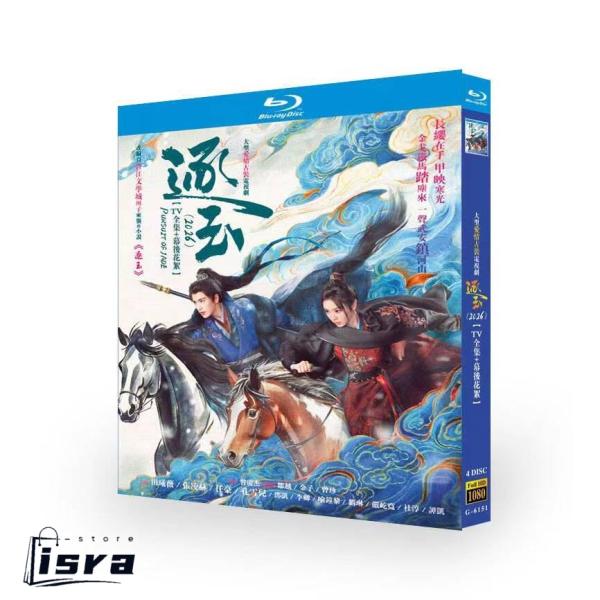 中国ドラマ 「逐玉： 翡翠の君」Blu-ray