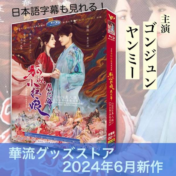 ※※※※華流グッズストア※※※※※※※無断転載防止のため商品情報は商品画像にてご説明いたしております。ご理解のほどお願いいたします。※※※当店取扱のないドラマ映画DVD、ブルーレイお探しします！お問い合わせ下さい！※※※※※※※※※※※※華...