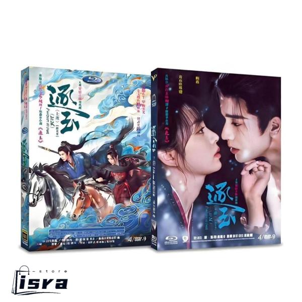 ? 中国ドラマ 「逐玉： 翡翠の君」Blu-ray