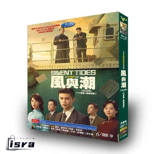 中国ドラマ? 「風と潮」DVD