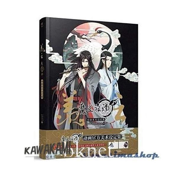 魔道祖師 設定資料集 Amazon.com: 羨雲：魔道祖師動畫官方美術設定集 中国版 The