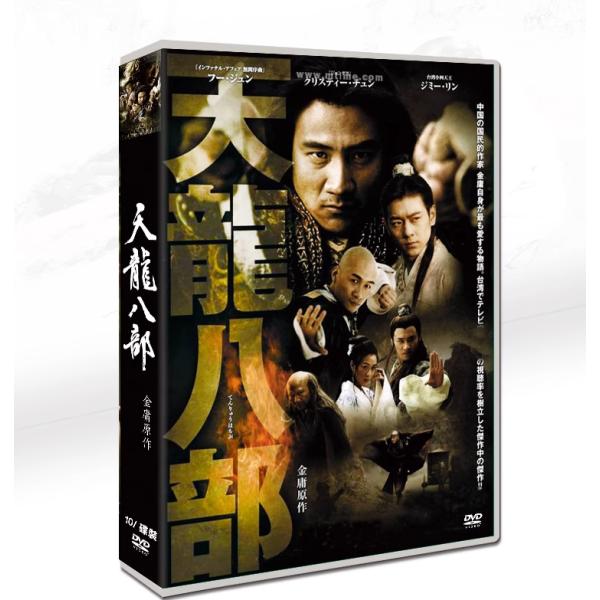 監督：鞠覚亮、周曉文、于敏、趙箭脚本：戴明宇、孫鐸、白一〓、陳逸星出演者：フー・ジュン（胡軍）、ジミー・リン（林志穎）、高虎、修慶、クリスタ・リウ（劉亦菲）、陳好、リウ・タオ（劉濤）ジャンル：武侠ドラマ、アクション、歴史ドラマ制作国：中国言...