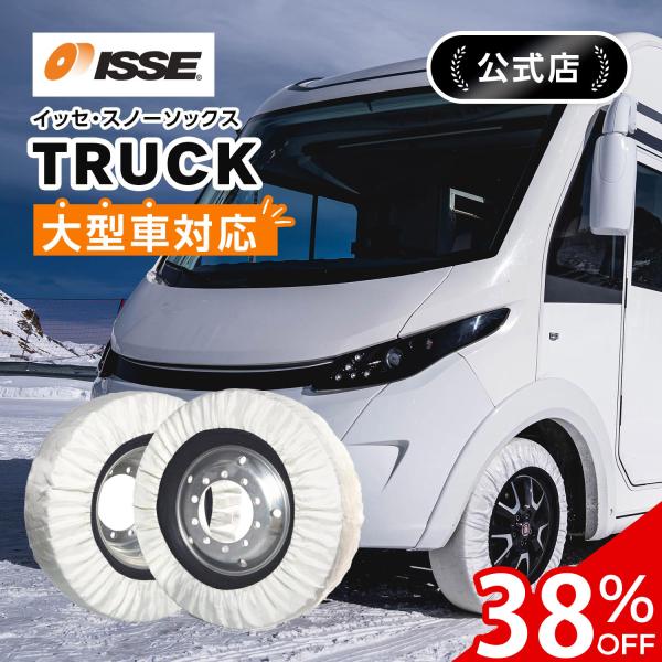 �_38%OFF�N�[�|���L �^ �z�� �^�C���`�F�[�� �C�b�Z �X�m�[�\�b�N�X �g���b�N �T�C�Y 80 ��^�Ԑ�p ISSE �C�b�Z �X�m�[�\�b�N�X ���i�摜