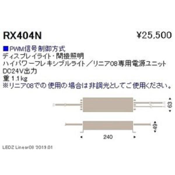 別置電源ユニット RX404N 別置電源ユニット RX404N : 電材センタ一成 - 通販 - Yahoo!ショッピング