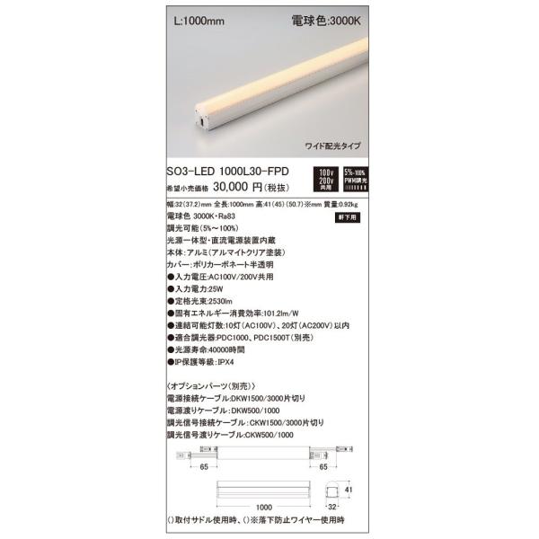 LED照明器具(軒下用) 電球色 光源一体型 電源装置内蔵 SO3-LED1000L30