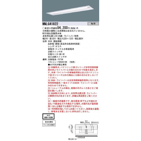 非常用照明器具本体 天井埋込型 自己点検スイッチ付・リモコン自己点検
