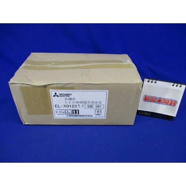 LED一体形 直付形 防爆形器具 吊具 EL-X0123 LED一体形 直付形 防爆形器具 吊具 EL-X0123 : 電材センタ一成 - 通販