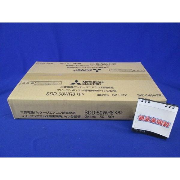 三菱電機 SDD-50WR8【新品未使用】２個セット 三菱 業務用エアコン 部材【SDD-50WR8】分配管 同時ツイン用 SDD-50WR8