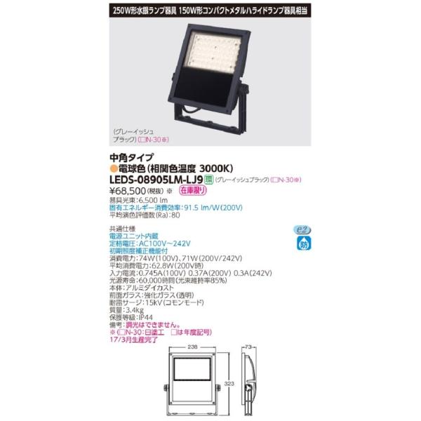 LED投光器 電球色 電源ユニット内蔵 中角形 グレーイッシュブラック LEDS-08905LM-LJ9 issei5_1173949
