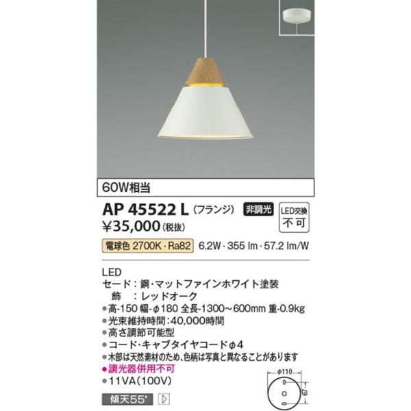 ペンダントライト フランジ マットファインホワイト塗装 電球色 電源コード式 調光器不可 AP45522L ペンダントライト フランジ マットファインホワイト塗装 電球色 電源