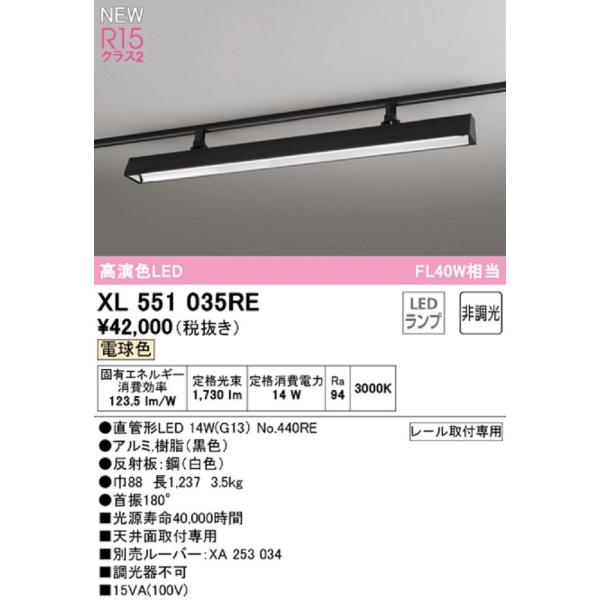 LEDベースライト XL551035Y+No.440RE 電球色 ルーバー別売 調光不可 XL551035RE LEDベースライト XL551035Y+No.440RE 電球色 ルーバー別売 調光不可
