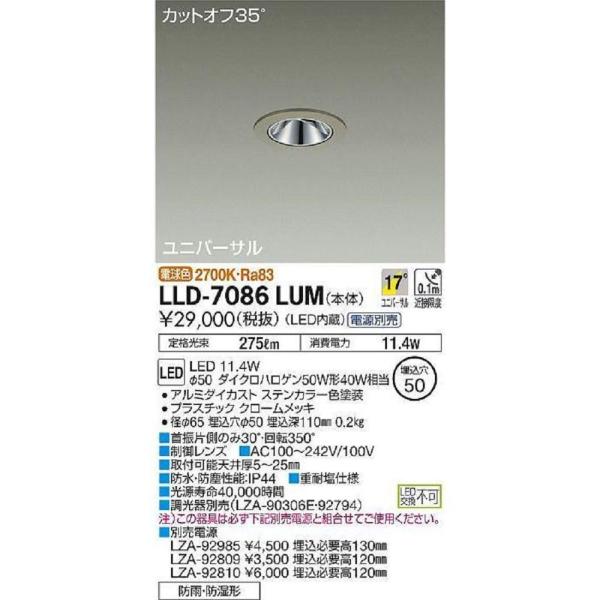 LED内蔵ポーチライト本体 電球色 LED交換不可 電源別売 LLD-7086LUM LED内蔵ポーチライト本体 電球色 LED交換不可 電源別売 LLD-7086LUM