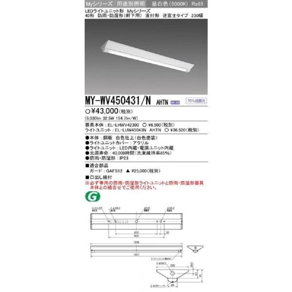 LEDベースライト EL-LHWV42300+EL-LUW45043NAHTN MY