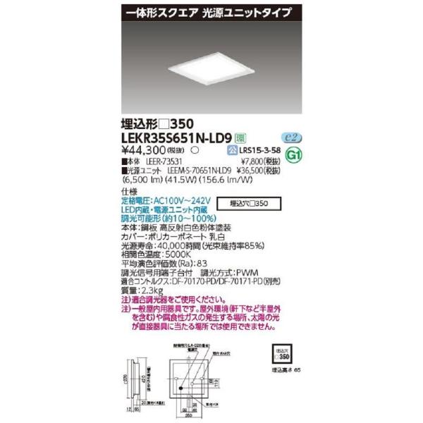 LEDベースライト LEER-73531+LEEM-S-70651N-LD9 昼白色 LEKR35S651N-LD9 LEDベースライト LEER-73531+LEEM-S-70651N-LD9 昼白色 LEKR35S651N