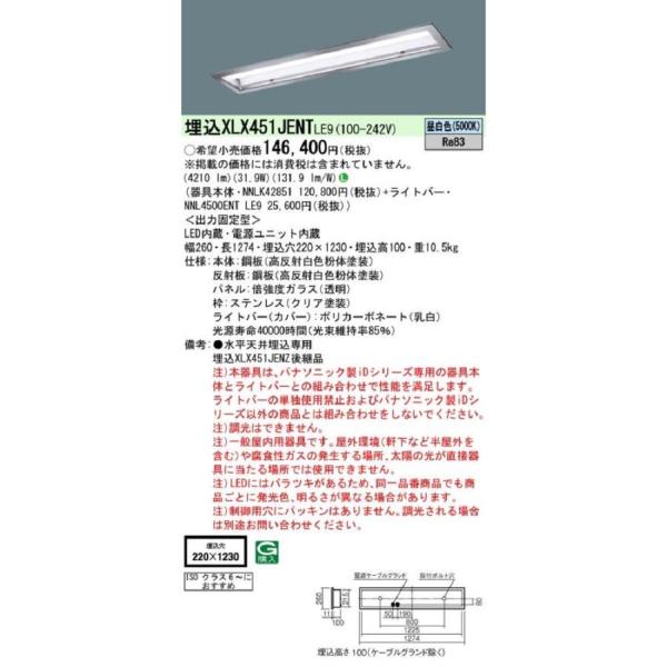 LEDベースライト器具本体 NNLK42851 LEDベースライトセット NNLK42851+NNL4500ENTLE9 昼白色 XLX451JENTLE9