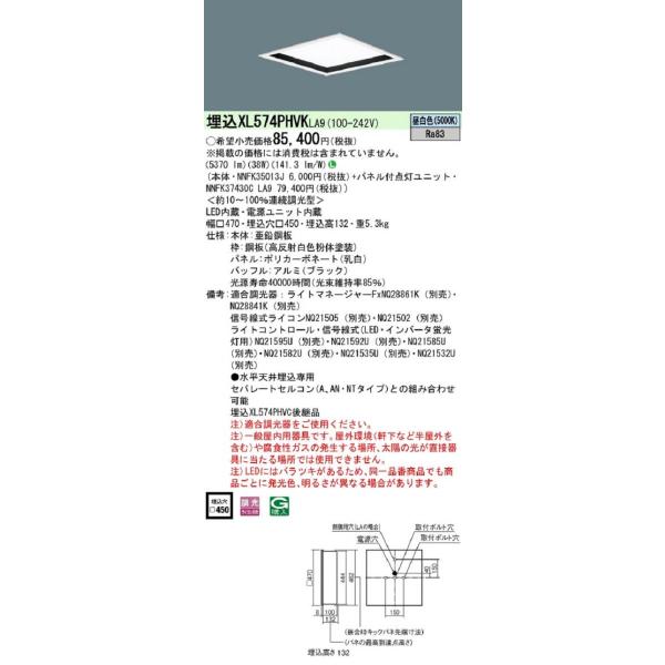 セット【本体NNFK35013Jパネル付点灯ユニットNNFK37201CLA9】 NNFK35013J+NNFK37430C LA9 一体型LEDベースライト 昼白色