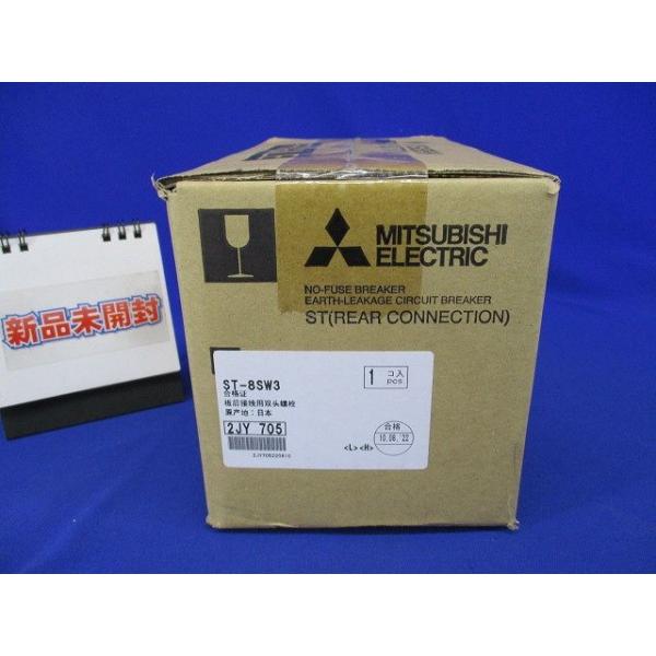 裏面スタッド(B-ST) 配線用遮断器(ＮＦ) ＮＦ用パーツ ST-8SW3 裏面スタッド(B-ST) 配線用遮断器(NF) NF用パーツ ST-8SW3 : 電材