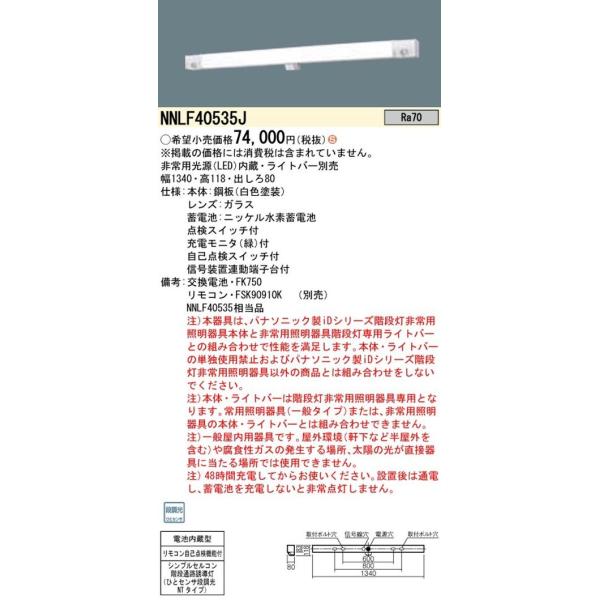 防災照明 LED非常用照明器具本体 階段灯 ひとセンサ付 ライトバー別売