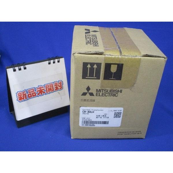 計器用低圧変流器 CWシリーズ CW-40LM 250/5A : 電材センタ一成 - 通販