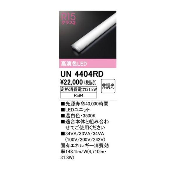 LEDユニット 3500K UN4404RD LEDユニット 3500K UN4404RD : 電材センタ一成 - 通販 - Yahoo