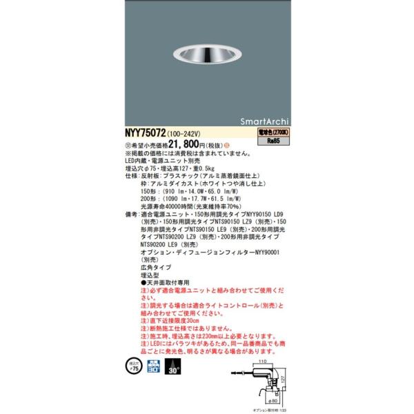 ダウンライト 2700K LEDダウンライト φ75 2700k 電源別売 調光器別売 NYY75072 : 電材