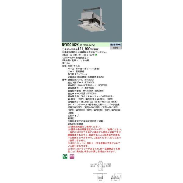 LED高天井用照明器具 電源内蔵 5000K 昼白色 NYM20102KLR9 : 電材