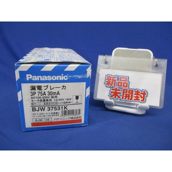 漏電ブレーカ BJW-125型 3P3E OC付 75A 30mA モータ保護兼用