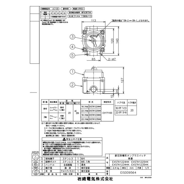 耐圧防爆形タンブラスイッチ EXSTK1235HK : 電材センタ一成 - 通販