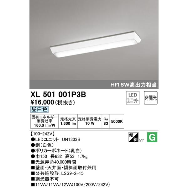 XL501001+UN1303B LEDユニット型ベースライトセット 5000K XL501001P3B XL501001+UN1303B LEDユニット型ベースライトセット 5000K XL501001P3B