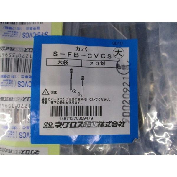 カバークランプ用フックボルト ステンレス 20対入 S-FB-CVCS-20 カバークランプ用フックボルト ステンレス 20対入 S-FB-CVCS-20 : 電材