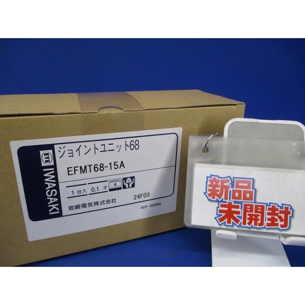ジョイントユニット68 EFMT68-15A ジョイントユニット68 EFMT68-15A : 電材センタ一成 - 通販 - Yahoo