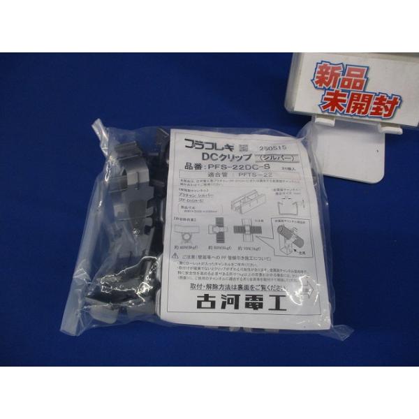 プラフレキ DCクリップ シルバー 20個入 PFS-22DC-S-20 プラフレキ DCクリップ シルバー 20個入 PFS-22DC-S-20 : 電材センタ一