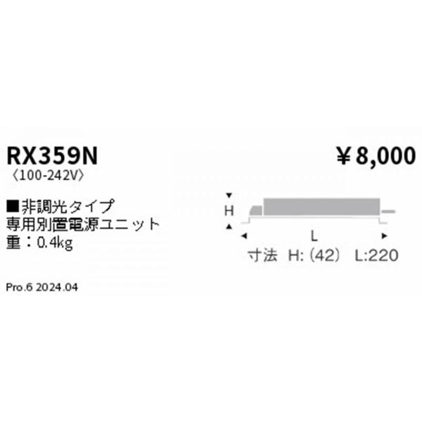 ENDO 遠藤照明 LEDダウンライト用電源ユニット RX407N　8個 別置電源ユニット/非調光 ENDO(遠藤照明) 防犯灯用電源ユニット 【通販