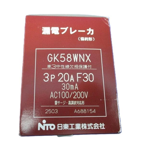 漏電ブレーカ 単3中性線欠相保護付 3P20AF30 30ｍA AC100/200V GK58WNX3P20AF30 漏電ブレーカ 単3中性線欠相保護付 3P20AF30 30mA AC100/200V