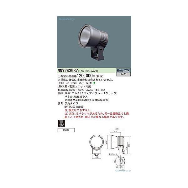 スポットライト 750形 広角 上方向ビーム角35度 昼白色 LED・電源  