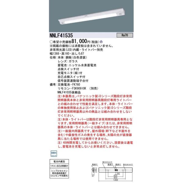 シンプルセルコン階段通路誘導灯 ランプ別売(非常用LED内臓) 段調光