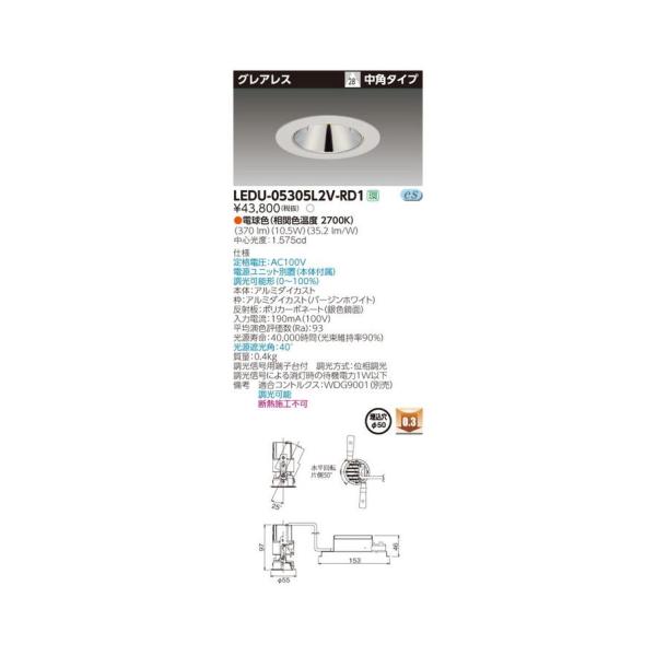 ダウンライト ユニバーサルDLグレアレスΦ50 LEDU-05305L2V-RD1 ダウンライト ユニバーサルDLグレアレスΦ50 LEDU-05305L2V-RD1 : 電材