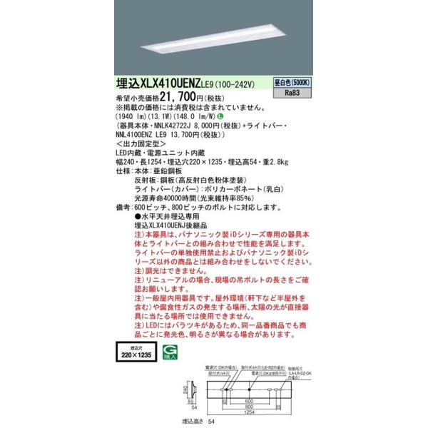 天井埋込型 40形一体型LEDベースライト下面開放型 直管形蛍光灯 XLX410UENZ LE9 天井埋込型 40形一体型LEDベースライト下面開放型 直管形蛍光灯