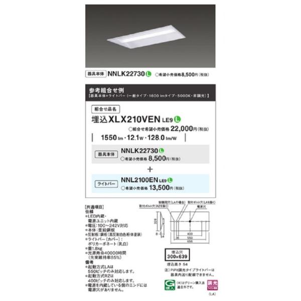 LED一体型 ベースライト 天井埋込型 下面開放タイプ 長656 昼白色