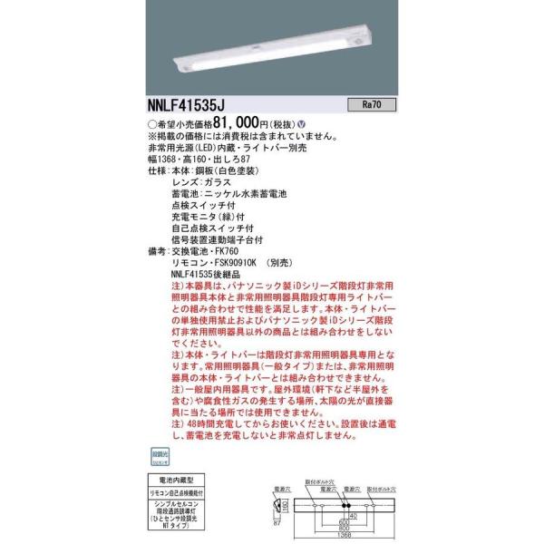照明器具 天井直付型・壁直付型 40形 ライト別売り NNLF41535J 照明器具 天井直付型・壁直付型 40形 ライト別売り NNLF41535J : 電材
