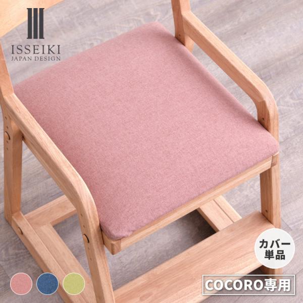 -ブランド-ISSEIKI KIDS-シリーズ-COCORO-素材-生地：ポリエステル100%[洗濯]ドライクリーニング可/水洗い不可-商品サイズ-幅45×奥行40×高さ0.5cm-重量-0.1kg-生産国-ベトナム-商品状態-完成品-梱包...