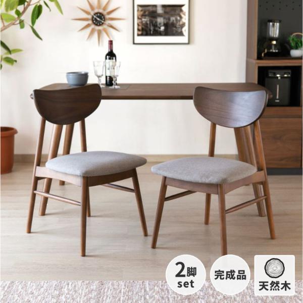 一生紀（ISSEIKI） ダイニングチェア 2脚セット クローン MBR ISSEIKI