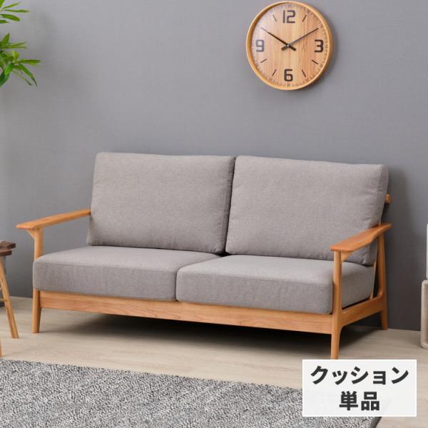 イッセイキ　モダンデザイン 2人掛けソファ グレー　ISSEIKI 一生紀 一生紀（ISSEIKI） エリスソファ専用 クッション単品 2.5人掛け用