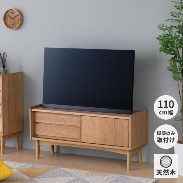 ISSEIKI 公式 テレビ台 テレビボード ローボード tvボード tv台 おしゃれ リビング収納 引き出し 北欧 【8/15-8/16 ポイント5%UP!!】