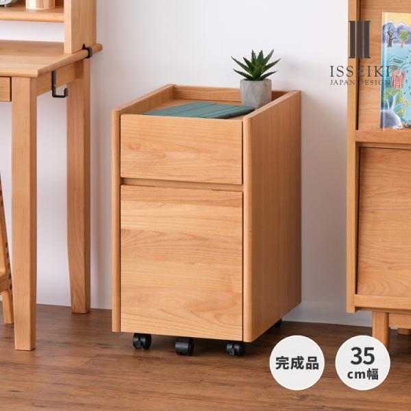 -ブランド-ISSEIKI KIDS-シリーズ-AIRY-素材-アルダー材-主塗装-オイル仕上げ-商品サイズ-幅35×奥行44.8×高さ60.3cm-重量-16kg-耐荷重-天板耐荷重：5kg引出耐荷重：1段目(上段)2kg、2段目(下段)...