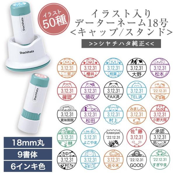 かわいい シャチハタ イラスト 入り データー ネーム 18号 キャップ式 スタンド式 日付 印 はんこ ネーム 印面 18mm イラスト ネーム 印 オーダー メイド