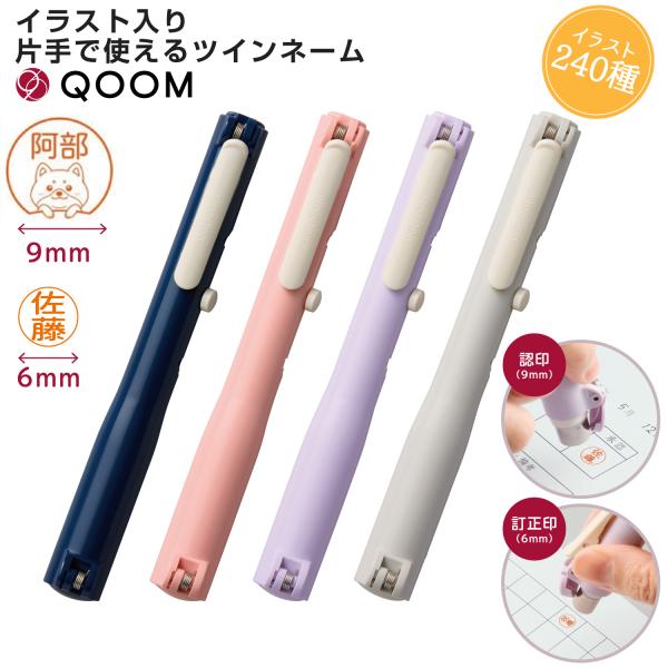 かわいい イラスト 240種 入り QOOM キューム シャチハタ ネーム9 印 はんこ ネーム 印面 9.5mm うさぎ 犬 ねこ ネーム 印 オーダー メイド 浸透印 認印 訂正印