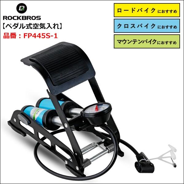 ROCKBROS 空気入れ ペダル式空気入れ 仏式 フレンチバルブ 米式